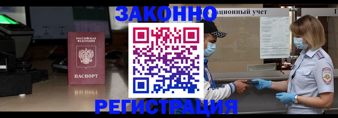 прописка штамп в Тейково