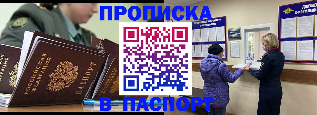 прописка для работы в Тейково